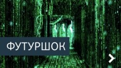 Футурошок. Человек как медиа