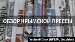 Инфографика Крым.Реалии. Обзор крымской прессы