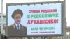 В Сербии появились билборды ко дню рождения Александра Лукашенко