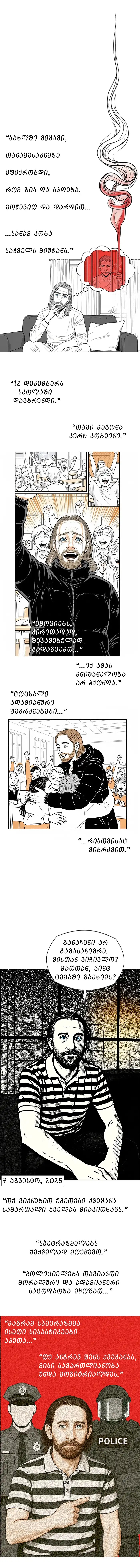 Story 2 - Page 5