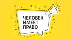 "Государство должно признать преступления". Что такое реституция