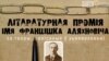 Названыя новыя ляўрэаты прэміі за літаратуру з турмы