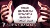 Што чакае Беларусь у 2019 годзе: пэрспэктыва і рэтраспэктыва