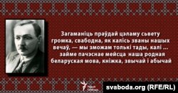 Цытата з эсэ „Ці маем мы права выракацца роднай мовы?“ 1914