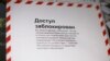 Беларусь пагоршыла свае паказчыкі ў глябальным рэйтынгу Freedom House «Свабода ў інтэрнэце» за 2024 год
