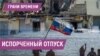 Охота на своих | Испорченный отпуск