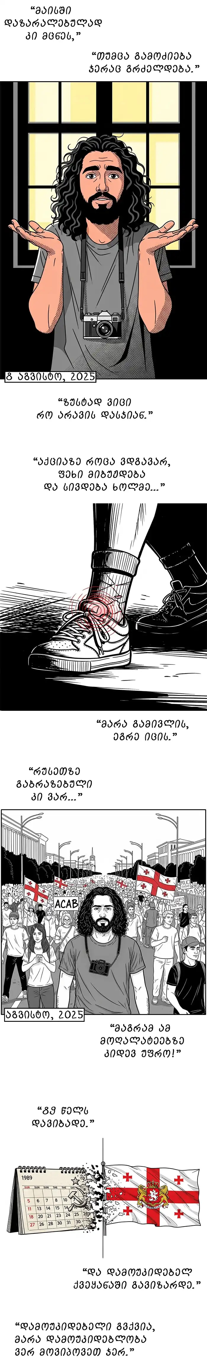Story 1 - Page 6