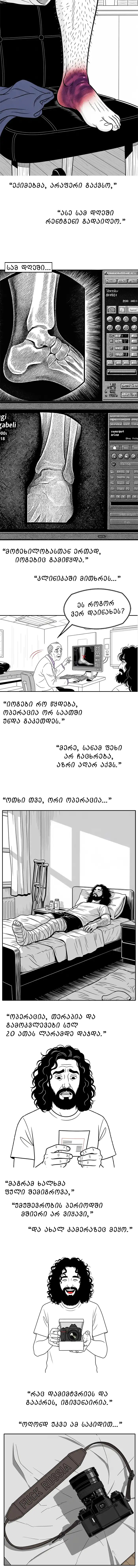 Story 1 - Page 5